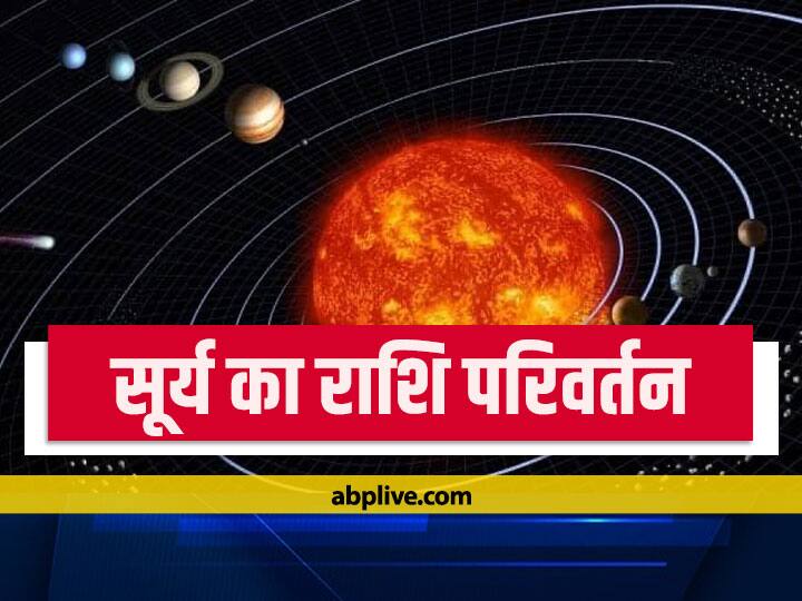 Rashifal Sun Transit June 2021 In Gemini Will Affect All Zodiac Signs Know Horoscope Sun Transit June 2021: मिथुन राशि में सूर्य का प्रवेश, जानें आपकी राशि पर इसका क्या पड़ेगा प्रभाव