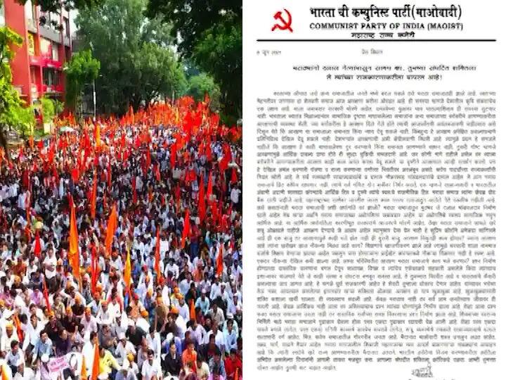 Commenting on the issue of Maratha reservation is part of the new strategy of the Naxals says report Maratha Reservation : मराठा आरक्षणाच्या मुद्यावर भाष्य करणे नक्षल्यांच्या नव्या रणनीतीचा भाग, सूत्रांची माहिती