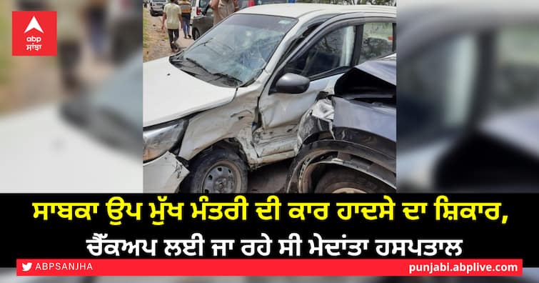 Former Deputy Chief Ministers car met with an accident, OP Chautala was on his way to Medanta Hospital for checkup ਸਾਬਕਾ ਉਪ ਮੁੱਖ ਮੰਤਰੀ ਦੀ ਕਾਰ ਹਾਦਸੇ ਦਾ ਸ਼ਿਕਾਰ, ਚੈੱਕਅਪ ਲਈ ਜਾ ਰਹੇ ਸੀ ਮੇਦਾਂਤਾ ਹਸਪਤਾਲ