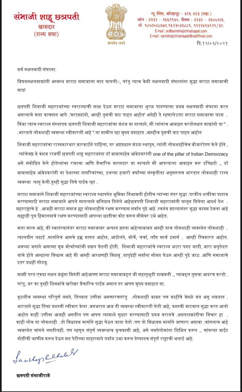 शस्त्र टाकणार असाल तर तुमच्या सल्ल्याचा विचार करु'; मराठा समाजाला पत्र धाडणाऱ्या नक्षलवाद्यांना मराठा युवा संघाचं प्रत्युत्तर