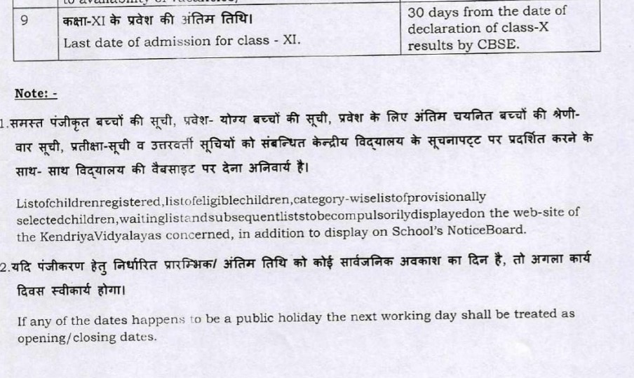 ফের শুরু হচ্ছে কেন্দ্রীয় বিদ্যালয়ে ভর্তি প্রক্রিয়া, জেনে নিন নতুন সূচি