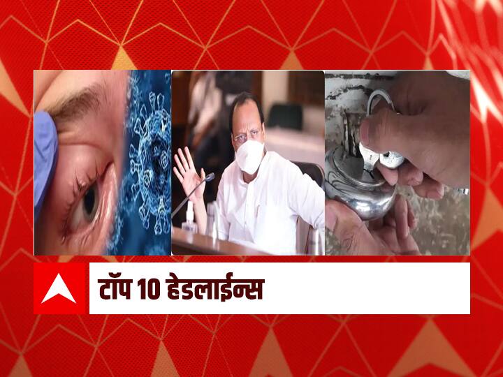 ABP majha Top 10 headlines marathi news Unlock and Monsoon updates 13th June 2021 ABP माझा टॉप 10 हेडलाईन्स | 13 जून | रविवार