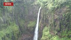 Satara Waterfall : साताऱ्यातील ठोसेघर धबधब्याचा अद्भुत नजारा, डोळ्यांचं पारणं फेडणारं मनमोहक दृश्य
