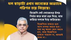 Dilip Ghosh Facebook Post: 