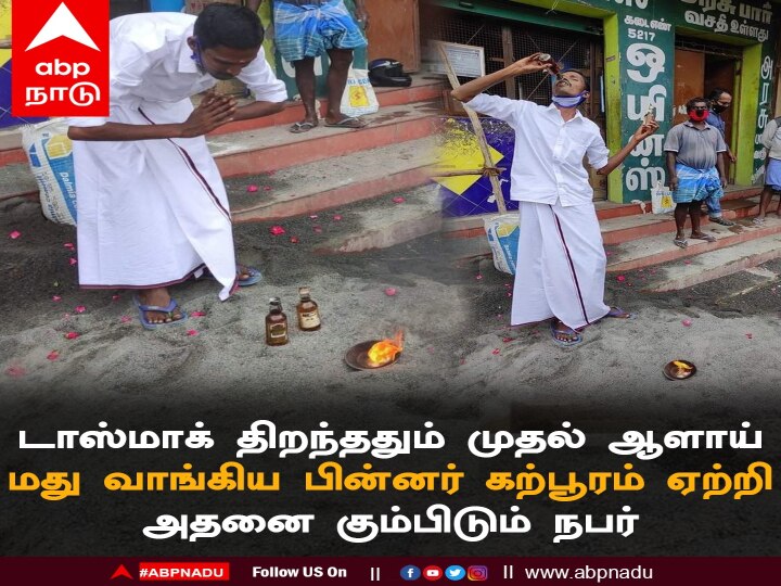 Tasmac Shops Reopen | தமிழ்நாட்டின் நிதிநிலையை சரிசெய்யவே டாஸ்மாக் திறப்பு - வணிக வரித்துறை அமைச்சர் மூர்த்தி