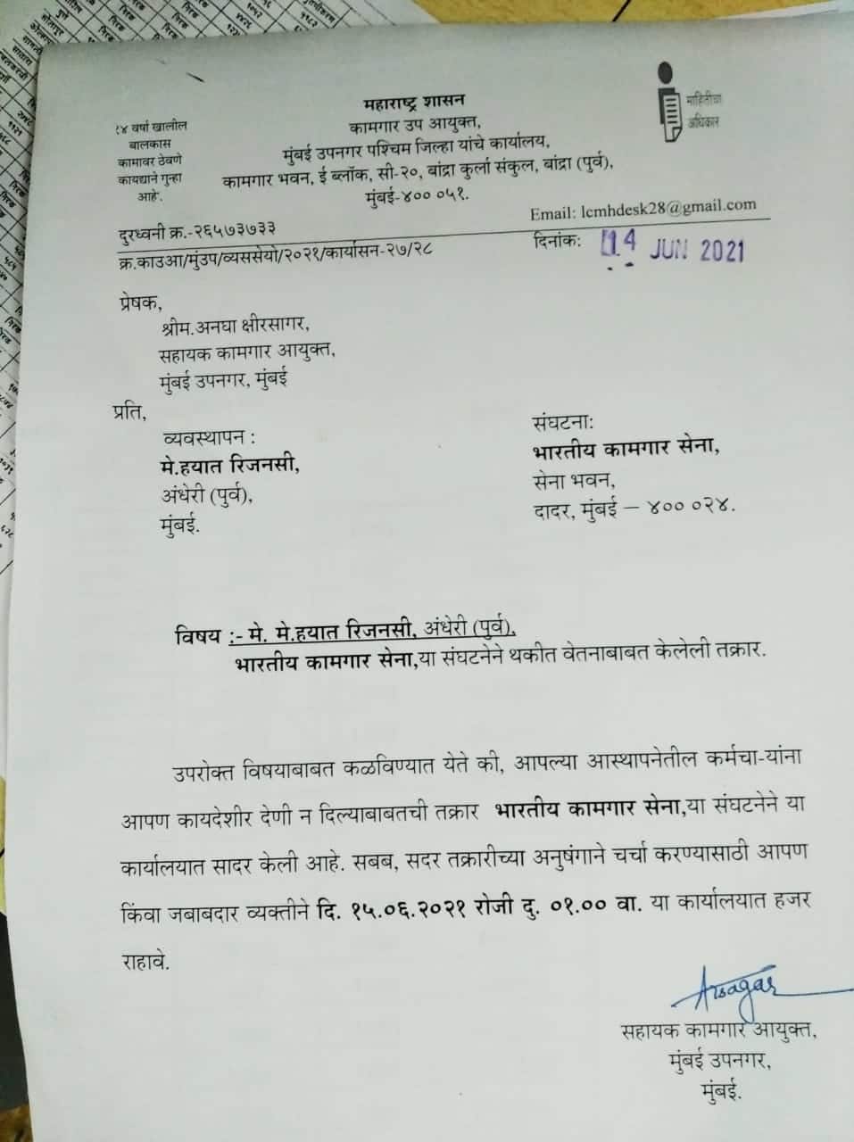 मुंबईच्या Hyatt Regency व्यवस्थापना विरोधात भारतीय कामगार सेनेच्या तक्रारीची लेबर कमिशनकडून गंभीर दखल