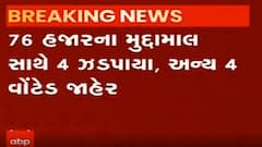 વલસાડના છેવાડાના ગામમાં નકલી નોટના ષડયંત્રનો પર્દાફાશ, જુઓ વીડિયો