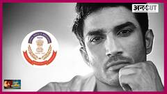 SushantSinghRajputCase: अब भी खाली हाथ CBI, Murder-Suicide से अलग Drugs में होती रहीं गिरफ्तारियां