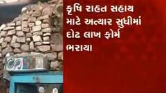 તાઉતે વાવાઝોડાથી થયેલા નુકસાનને લઇને ખેડૂતોને કેટલા કરોડની સહાય ચૂકવાઇ, જુઓ વીડિયો