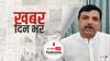 AAP नेता संजय सिंह के घर कालिख पोती, सांसद ने कहा- मेरी हत्या कर दो, लेकिन मंदिर का चंदा चोरी नहीं करने दूंगा | June 15, 2021