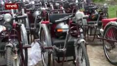 Be Positive : परभणीत कोरोनाच्या संकटकाळात दिव्यांगांना मदत, 125 दिव्यांगांना ट्रायसिकल वाटप