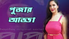 Puja Banerjee Exclusive Interview: ছোটবেলায় সিনেমা দেখা 'পাপ' ছিল, এখনও মঞ্চে উঠতে ভয় পান পূজা