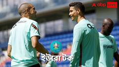Portugal on Euro Cup: ইউরো কাপে আজ নামছেন রোনাল্ডোরা, কখন, কোথায় দেখবেন ম্যাচ