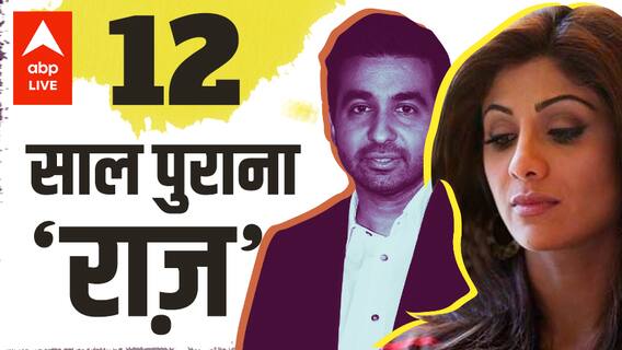 Shilpa Shetty के पति ने खोला एक्स वाइफ और जीजा का 12 साल पुराना राज़ | क्या बोलीं शिल्पा ?