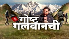 ‘गोष्ट गलवानची’ : गलवान घटेनेच्या एका वर्षानंतर कसं आहे लडाख? गलवानच्या भूमितून 'एबीपी माझा'