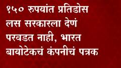 Bharat Biotech : 