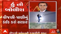 હું તો બોલીશ: વીજળી-પાણીનું કંઈક કરો સરકાર !
