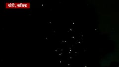 Nashik Firefly : नाशिकच्या घोटी तालुक्यात काजवा महोत्सव, निसर्गाचा अद्भुत चमत्कार कॅमेऱ्यात कैद