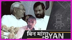 LJP में Chirag Vs Pashupati Paras के पीछे Nitish Kumar Vs Ram Vilas Paswan की पुरानी अदावत| JDU| BJP