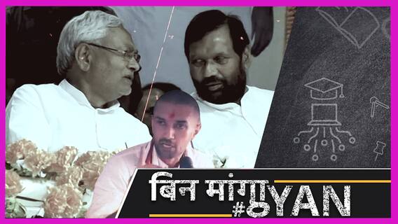 LJP में Chirag Vs Pashupati Paras के पीछे Nitish Kumar Vs Ram Vilas Paswan की पुरानी अदावत| JDU| BJP