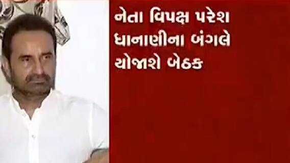 2022ની વિધાનસભાની ચૂંટણીને લઇને કોગ્રેસ એક્શનમાં, ગુજરાત કોગ્રેસના નેતાઓની યોજાશે બેઠક