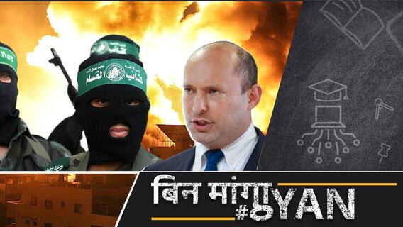 Israel-Hamas में फिर जंग, PM बनते ही Neftali Bennet ने Gaza में दागीं Missiles, Hamas ने की आगजनी|
