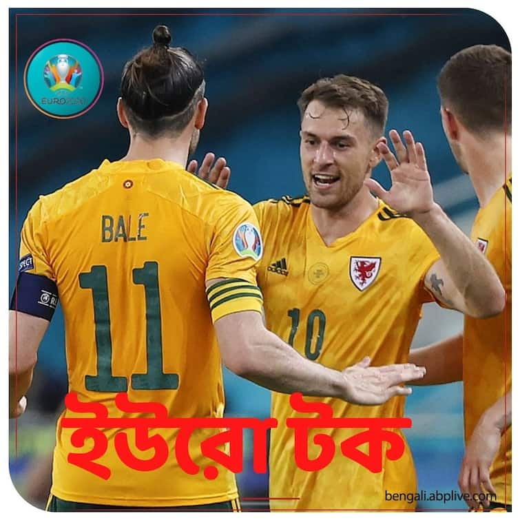 Euro Cup 2020 Results Aaron Ramsey Shines Gareth bale misses penalty Wales beat Turkey almost confirms last 16 of euros Euro Cup 2020 Results: র‍্যামসি, রবার্টসের গোলে তুরস্ককে হারাল ওয়েলশ, পেনাল্টি নষ্ট করলেও জোড়া অ্যাসিস্টে উজ্জ্বল বেল