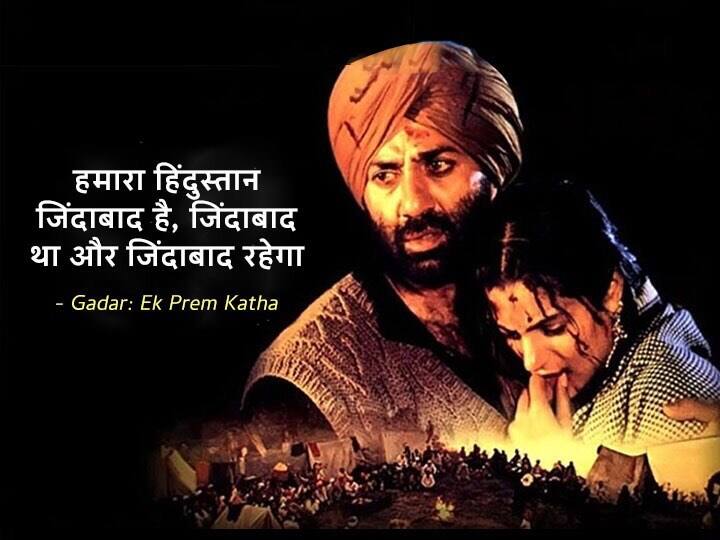 बॉलीवुड अभिनेता सनी देओल और अमीषा पटेल की फिल्म गदर: एक प्रेम कथा को 20 साल पूरे हो गए हैं. ऐसे में हम आपके लिए इस फिल्म के कुछ ऐसे डायलॉग्स लेकर आए हैं जिन्होंने पूरी दुनिया में तालियां बटोरीं.