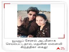 BREAKING: யூடியூப் சேனல் அட்மினாக செயல்பட்டதால் நடவடிக்கை : மதனின் மனைவி கிருத்திகா கைது..!
