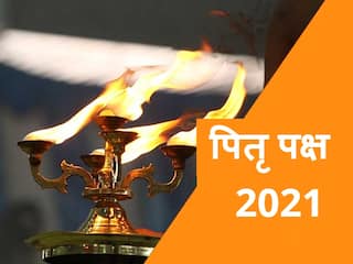 Sarva Pitru Amavasya 2021: 11 साल बाद बन रहा है खास योग, ये उपाय दूर कर सकता है धन की कमी