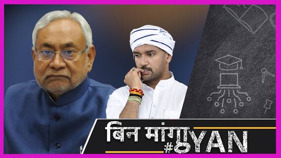 चिराग और पशुपति जैसा हो चुका है सीएम नीतीश के साथ, सिंबल के लिए शरद यादव पहुंचे थे दिल्ली हाई कोर्ट | Uncut