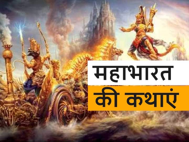 Mahabharat war in Kurukshetra with these destructive weapons used to wreak havoc Mahabharat: कुरुक्षेत्र में इन विनाशकारी हथियारों से लड़ा गया था महाभारत का युद्ध, मचा देते थे पलक झपकते ही तबाही