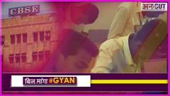 सीबीएसई रिजल्ट के लिए 10th, 11th, 12th के नंबर का फॉर्म्यूला, इसी से बनेगी 12th बोर्ड की मार्कशीट!| Uncut