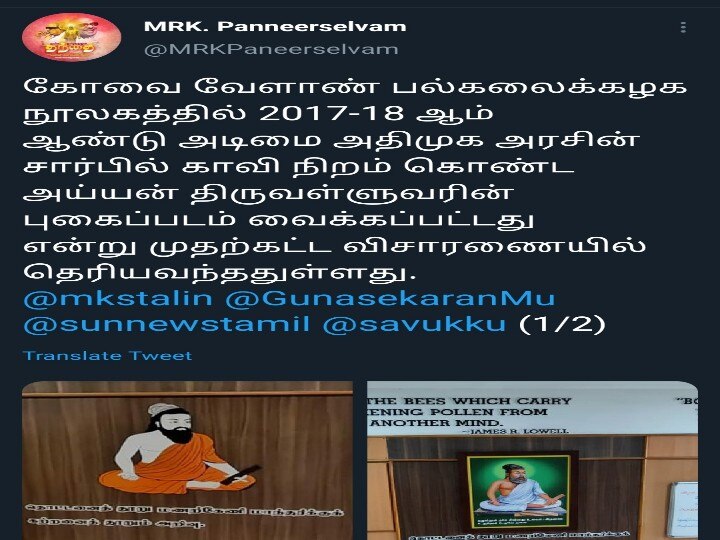 காவி திருவள்ளுவர் படம் எப்போது வைக்கப்பட்டது? - வேளாண்மை துறை அமைச்சர் விளக்கம்..!