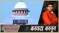 सीबीएसई में 12वीं रिजल्ट: फॉर्म्युले को सुप्रीम कोर्ट की मंजूरी, 30:30:40 पर होगा तैयार, 31 July को आएगा रिजल्ट | Uncut