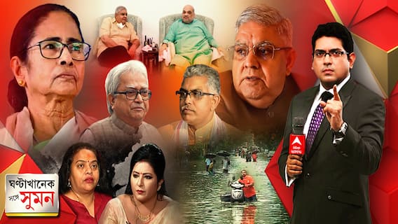 ঘণ্টাখানেক সঙ্গে সুমন (17.06. 21)রাষ্ট্রপতির পর অমিত শাহর দরবারে রাজ্যপাল। সরানোর জন্য ৩ বার চিঠি দিয়েছি, বললেন মমতা। বেশি বৃষ্টি হলেই কেন শহরে জল-যন্ত্রণা? মালদায় ধৃত চিনা নাগরিককে হেফাজতে নিল এসটিএফ।