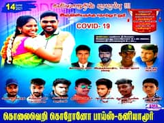 ‛நிலவேம்பு சிவா, ரத்தக்கொதிப்பு ரமேஷ்‌, கோவிட்‌ குமார்‌, பாசிட்டிவ்‌ பிரகாஷ்‌’ கலகல திருமண பேனர்!