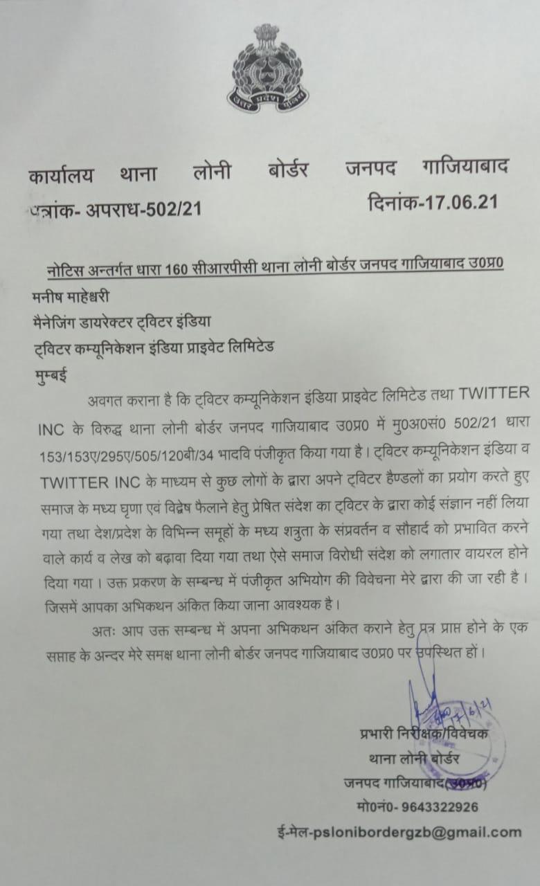 गाजियाबाद: भड़काऊ वीडियो वायरल होने के मामले में ट्विटर इंडिया के MD को पुलिस ने भेजा नोटिस