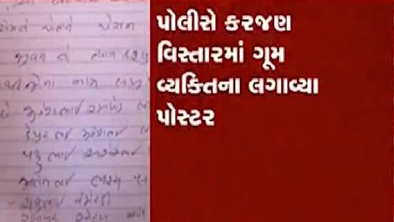 Vadodara: કરજણના ધારાસભ્ય પર આરોપ લગાવી ગુમ થનાર વ્યક્તિનો પત્તો નહીં