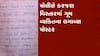 Vadodara: કરજણના ધારાસભ્ય પર આરોપ લગાવી ગુમ થનાર વ્યક્તિનો પત્તો નહીં
