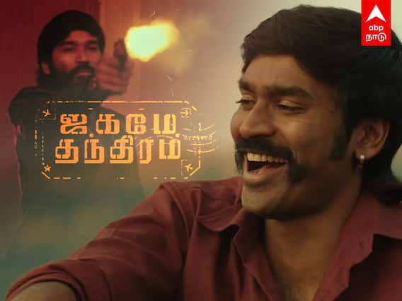ஜகமே தந்திரம் ரிவ்யூ | Jagame Thanthiram Review | Netflix |