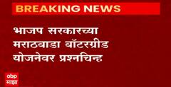 Watergreed Project : भाजप सरकारच्या मराठवाडा वॉटरग्रीड योजनेवर प्रश्नचिन्हं