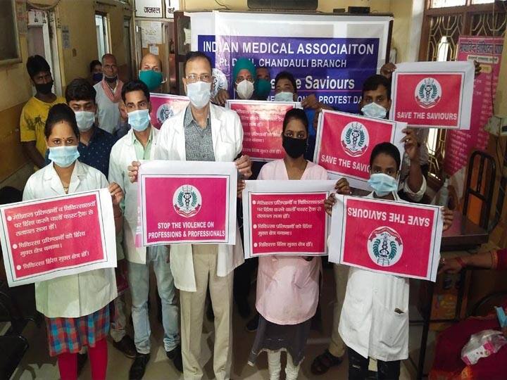 IMA Doctors in Chandauli on symbolic strike for one day UP: आए दिन हमलों को लेकर डॉक्टरों ने की सांकेतिक हड़ताल, काली पट्टी बांधकर किया प्रदर्शन
