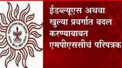 एमपीएससीद्वारे घेण्यात येणाऱ्या परीक्षांसाठी नवं परिपत्रक, परिपत्रकात काय मजकूर लिहिलाय?