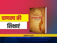 Chanakya Niti: अच्छा बॉस बनना है तो चाणक्य की इन बातों को जान लें, नहीं होंगे कभी असफल