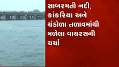 અમદાવાદ માટે રાહતના સમાચાર, સાબરમતી નદીમાંથી મળેલ કોરોના વાયરસ જીવિત ન હોવાનો કોણે કર્યો દાવો?