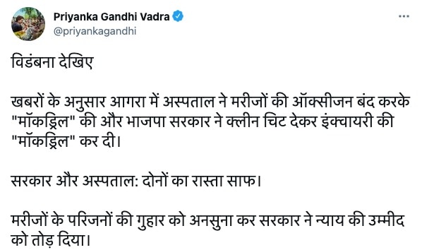 आगरा के अस्पताल को क्लीनचिट देकर सरकार ने न्याय की उम्मीद खत्म की- प्रियंका गांधी