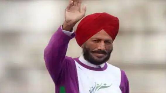 Milkha Singh Passes Away : भारताचे महान धावपटू मिल्खा सिंह यांचं निधन ; दिग्गजांकडून आदरांजली