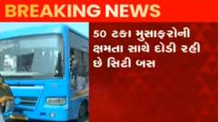 Surat: કોરોના સંક્રમણ ઘટતા સિટી બસ સર્વિસ કરાઈ શરૂ, કેટલા રૂટ શરૂ કરાયા?