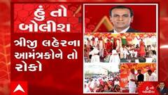 હું તો બોલીશ: ત્રીજી લહેરના આમંત્રકોને તો રોકો